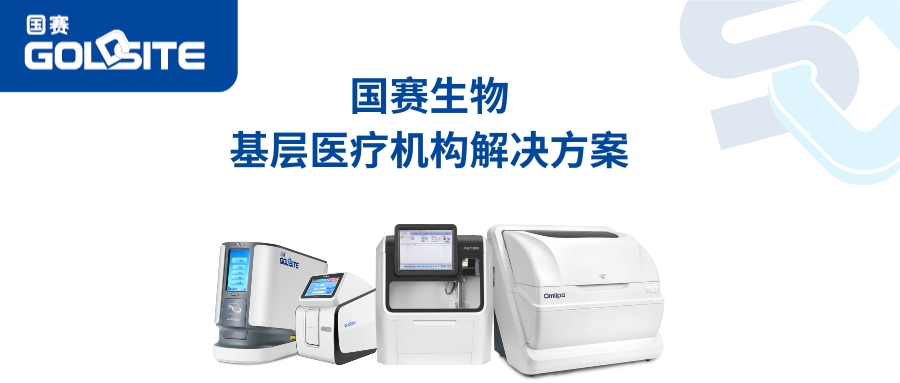 分级诊疗和医联体制度下，BetWay必威可为基层医院提供这些解决方案