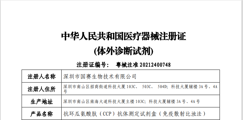 【BetWay必威公告】BetWay必威生物抗环瓜氨酸肽（CCP）抗体测定试剂盒正式上市