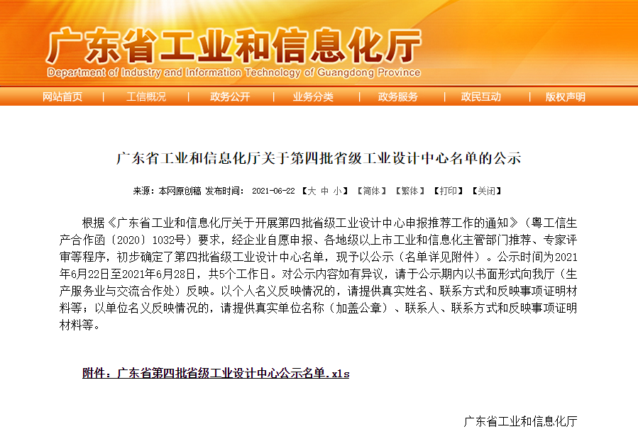 喜报｜BetWay必威生物入选第四批省级工业设计中心名单
