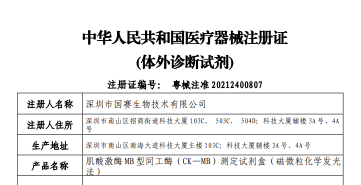NT-proBNP有几个中文译名？——BetWay必威生物第二代NT-proBNP、CK-MB试剂获证上市